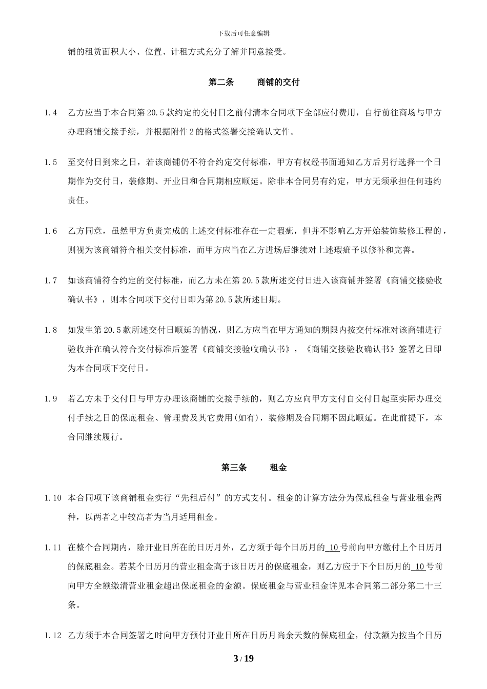 租赁合同(保底租金-营业租金)_第3页