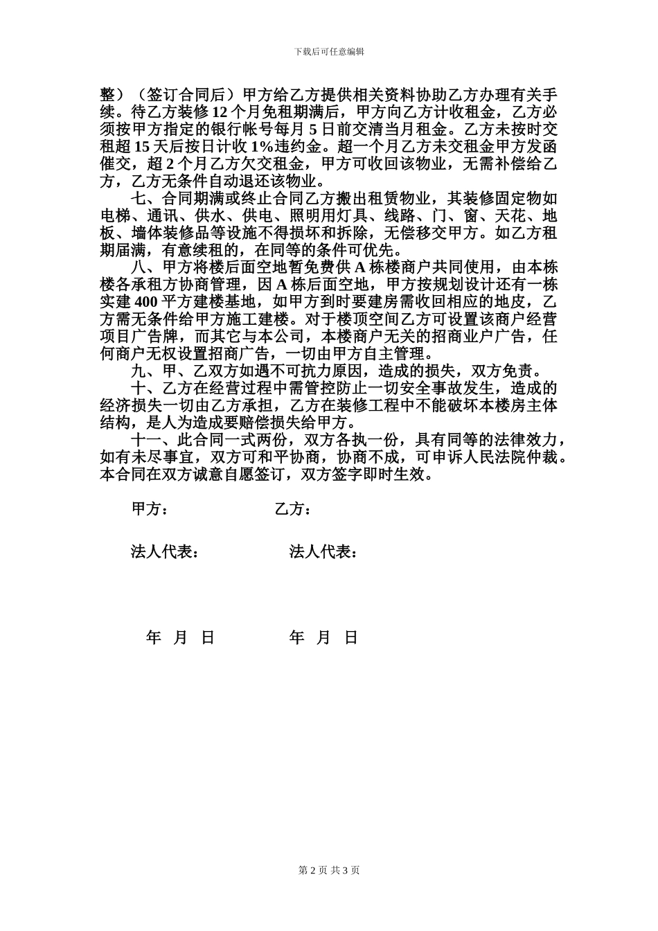 租赁合同(信龙达)_第2页