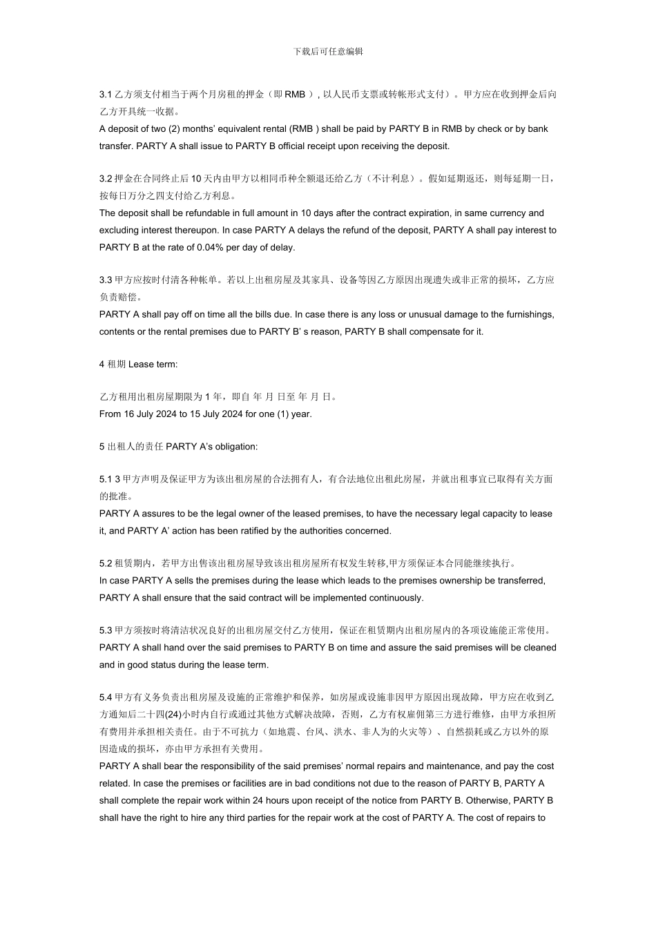 租赁合同(中英文版)_第2页