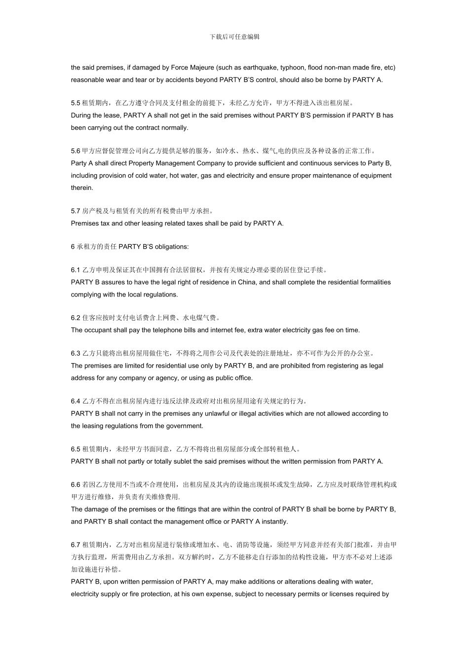 租赁合同(中英文版)_第3页