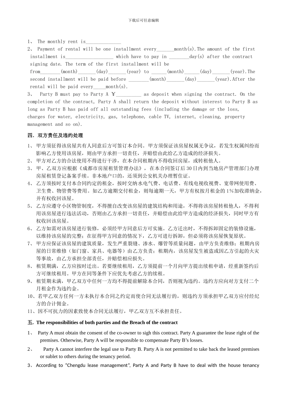 租赁合同(中英文版)_第2页