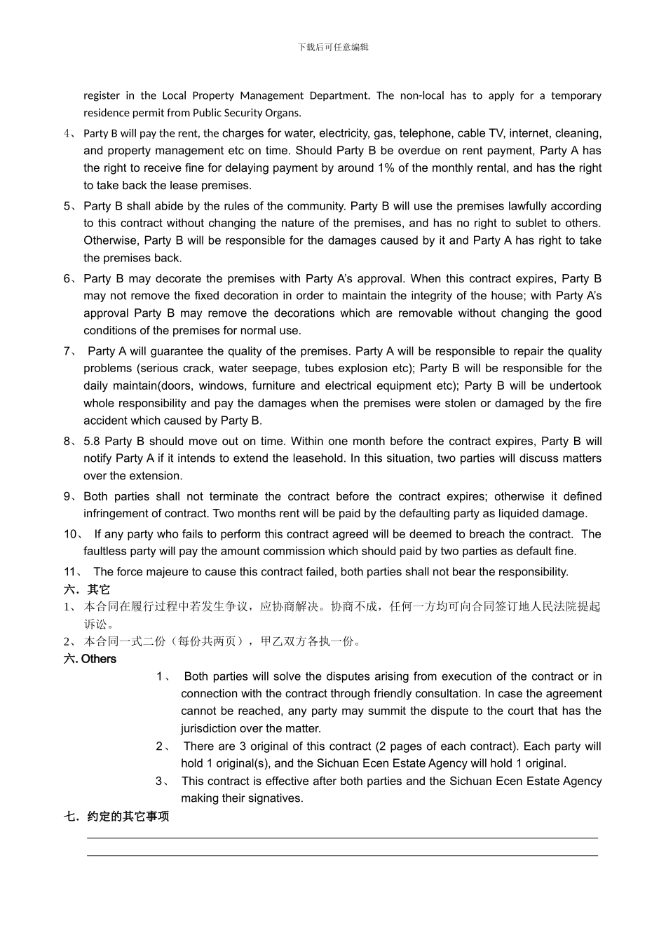 租赁合同(中英文版)_第3页