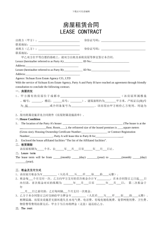 租赁合同(中英文版)