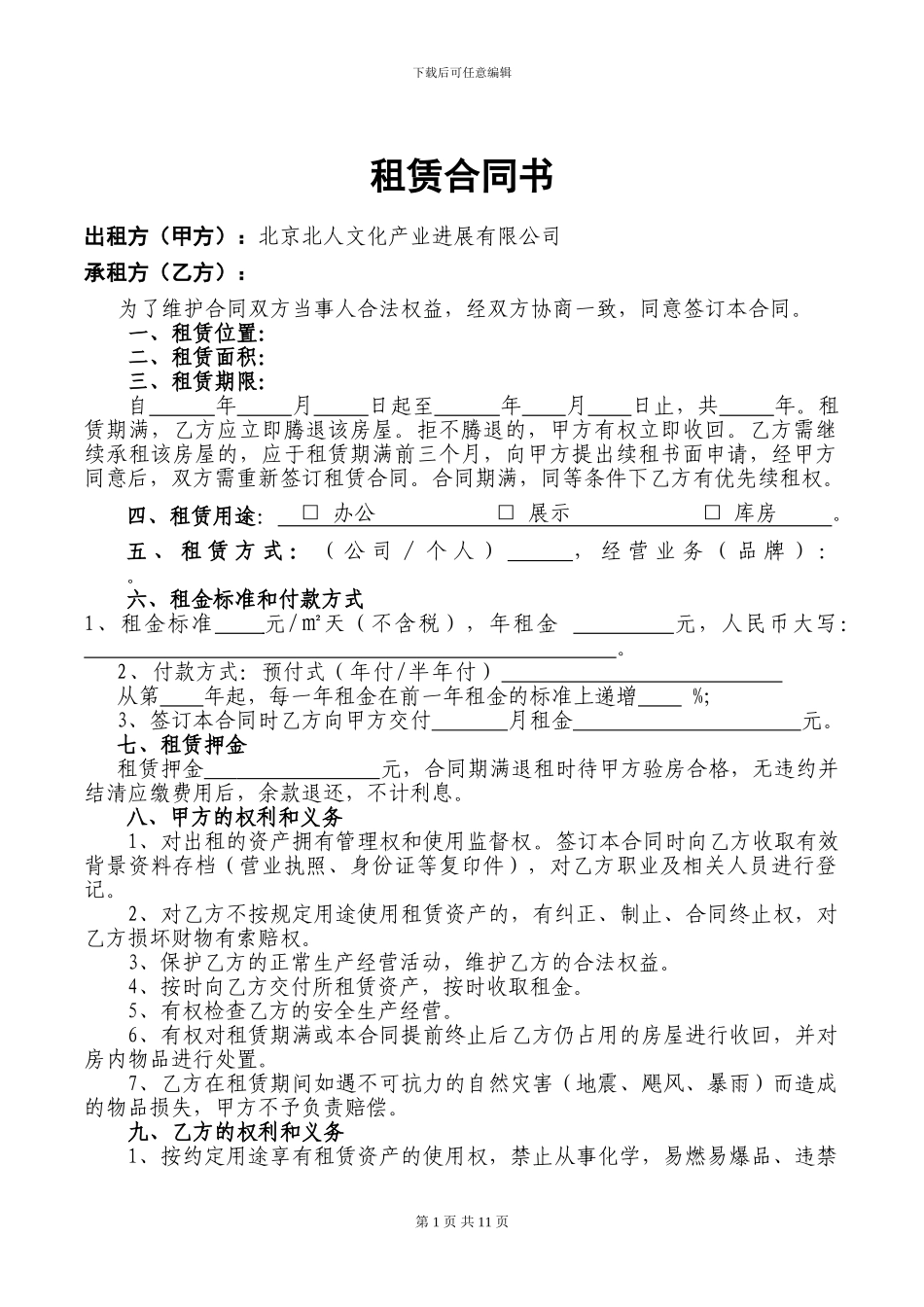 租赁合同(合订版)_第1页