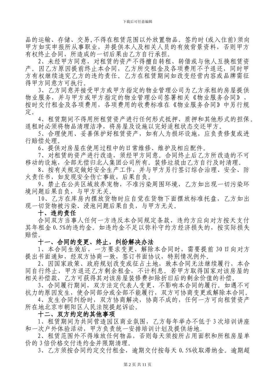 租赁合同(合订版)_第2页