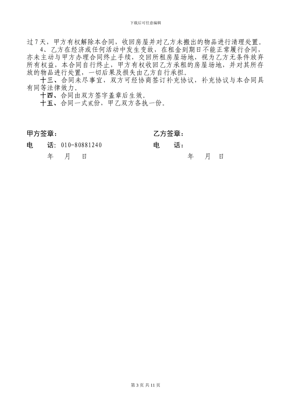 租赁合同(合订版)_第3页