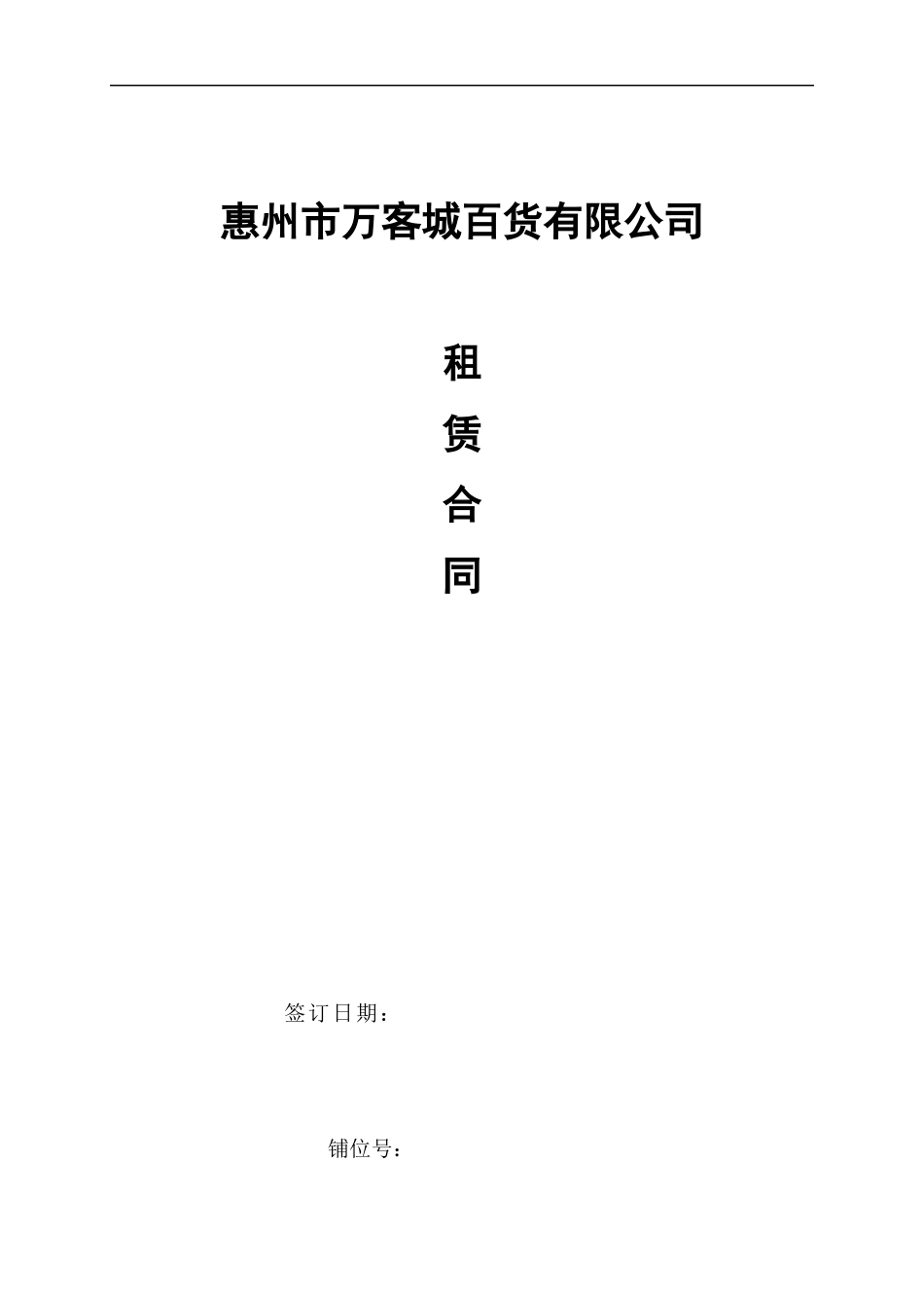 租赁合同(修改20240808)_第1页