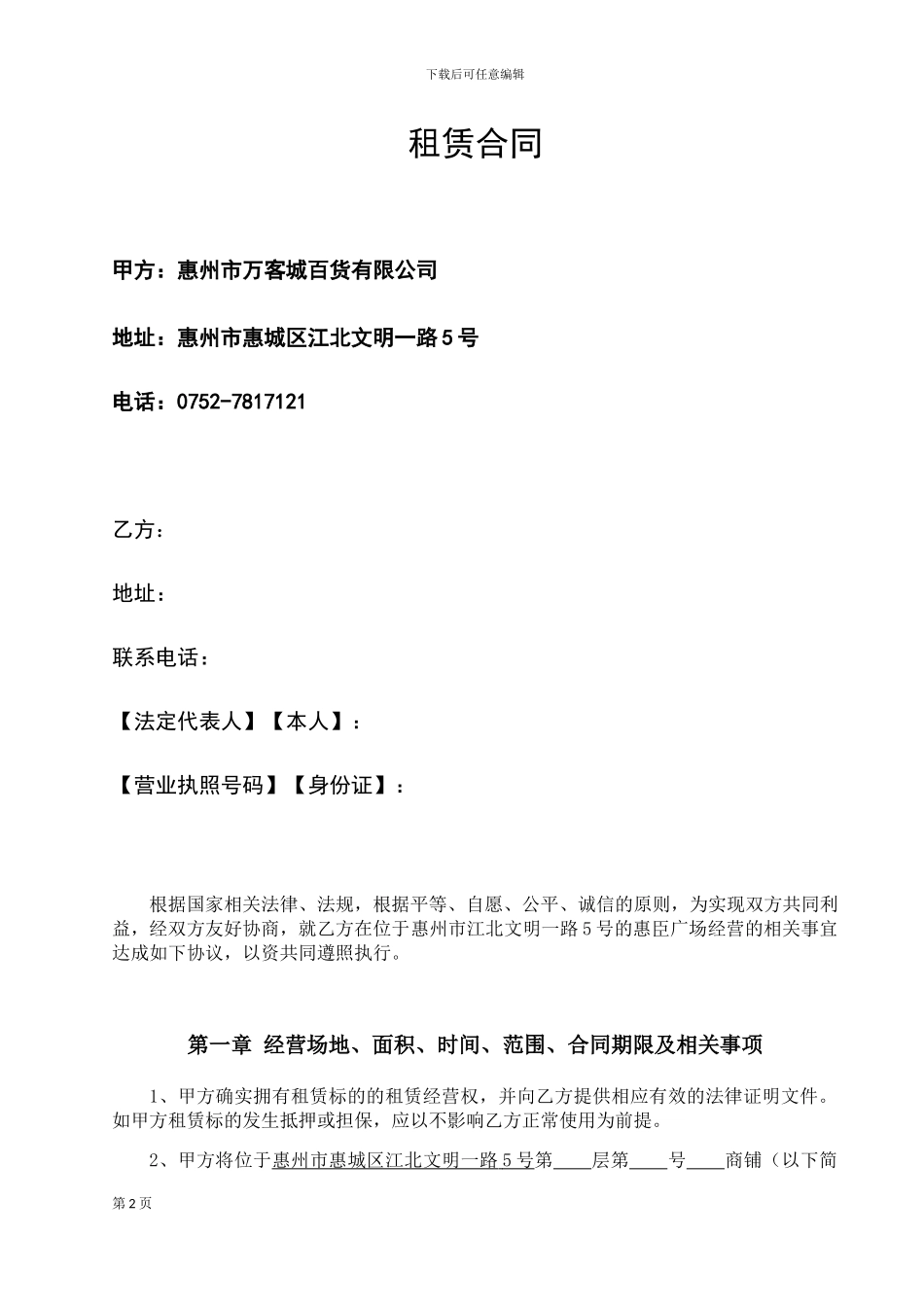 租赁合同(修改20240808)_第3页
