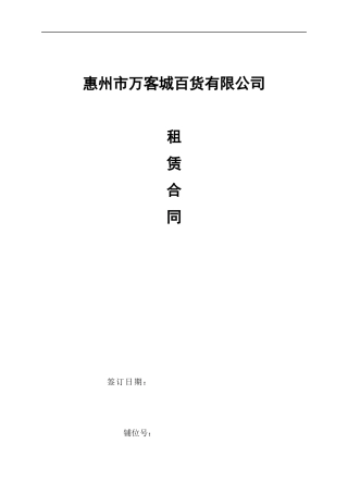 租赁合同(修改20240808)