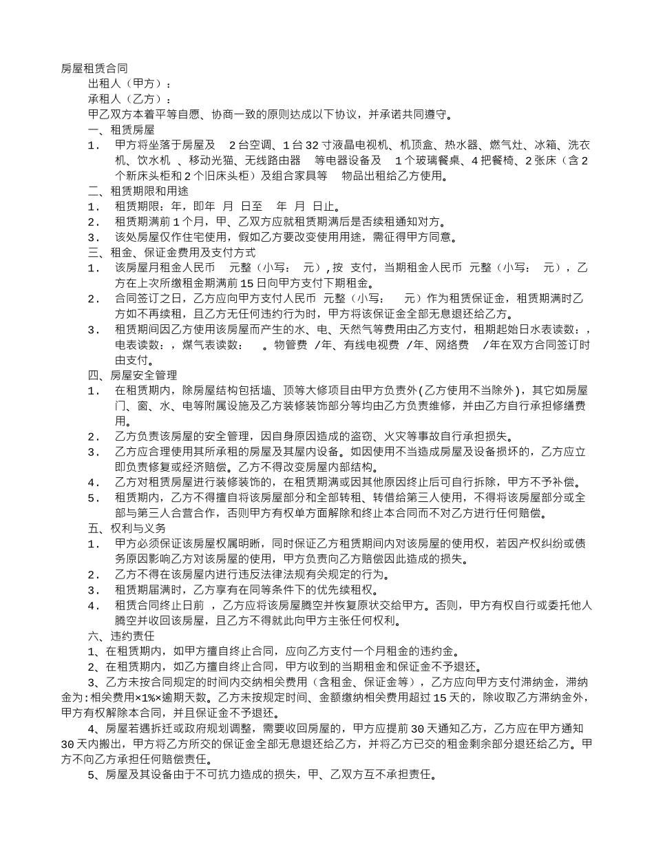 租赁合同(房屋)_第1页