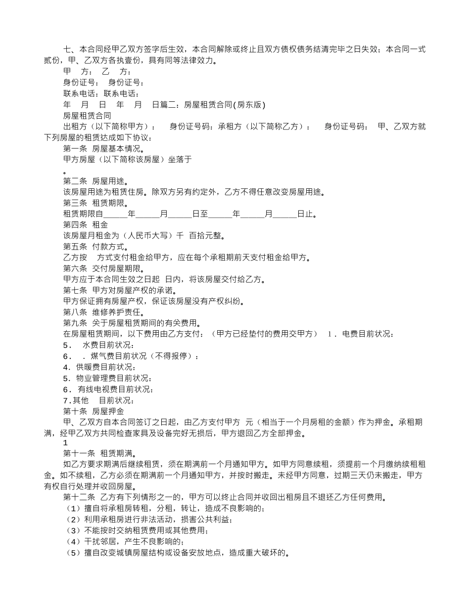 租赁合同(房屋)_第2页
