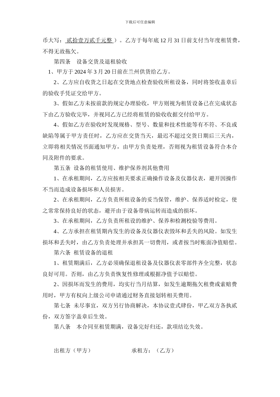 租赁合同(机械设备)_第2页