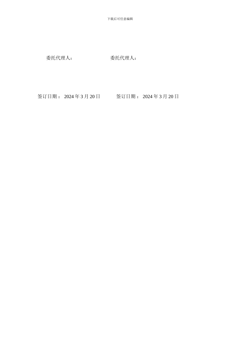 租赁合同(机械设备)_第3页