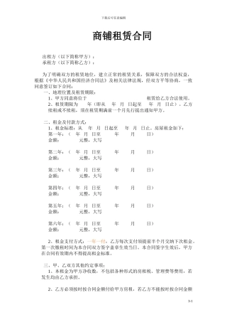 租赁合同(可直接打印使用)