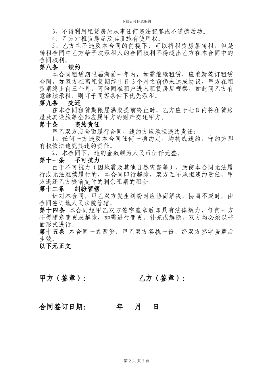 租赁合同(汽车美容店)-2_第2页