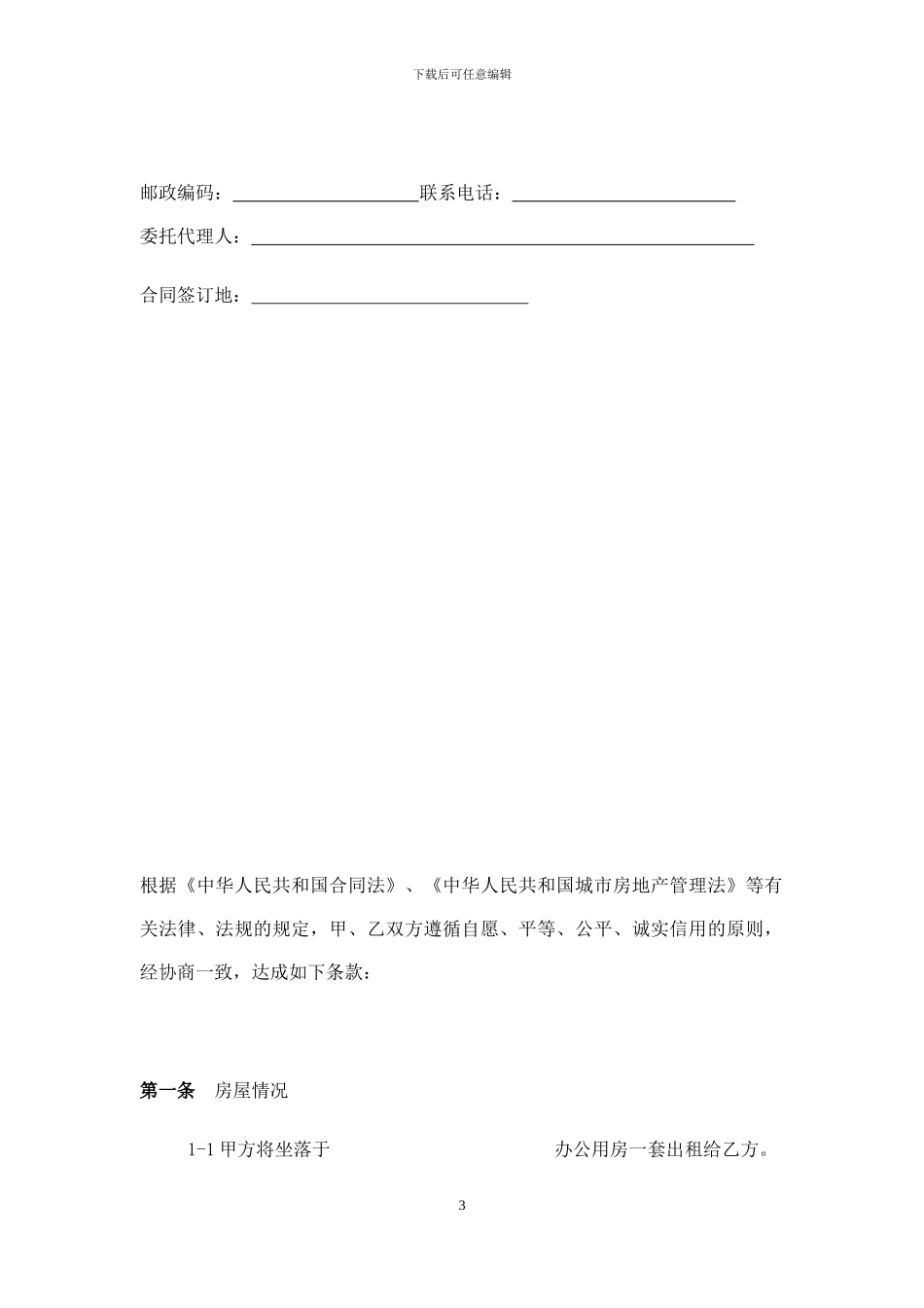 租赁合同---最严谨的租赁合同_第3页