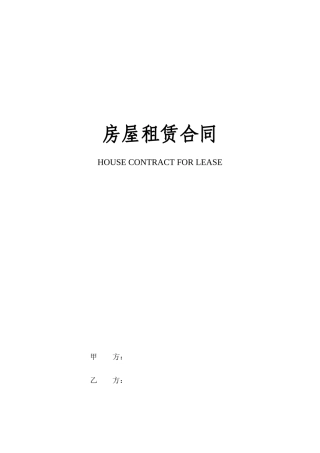 租赁合同---最严谨的租赁合同