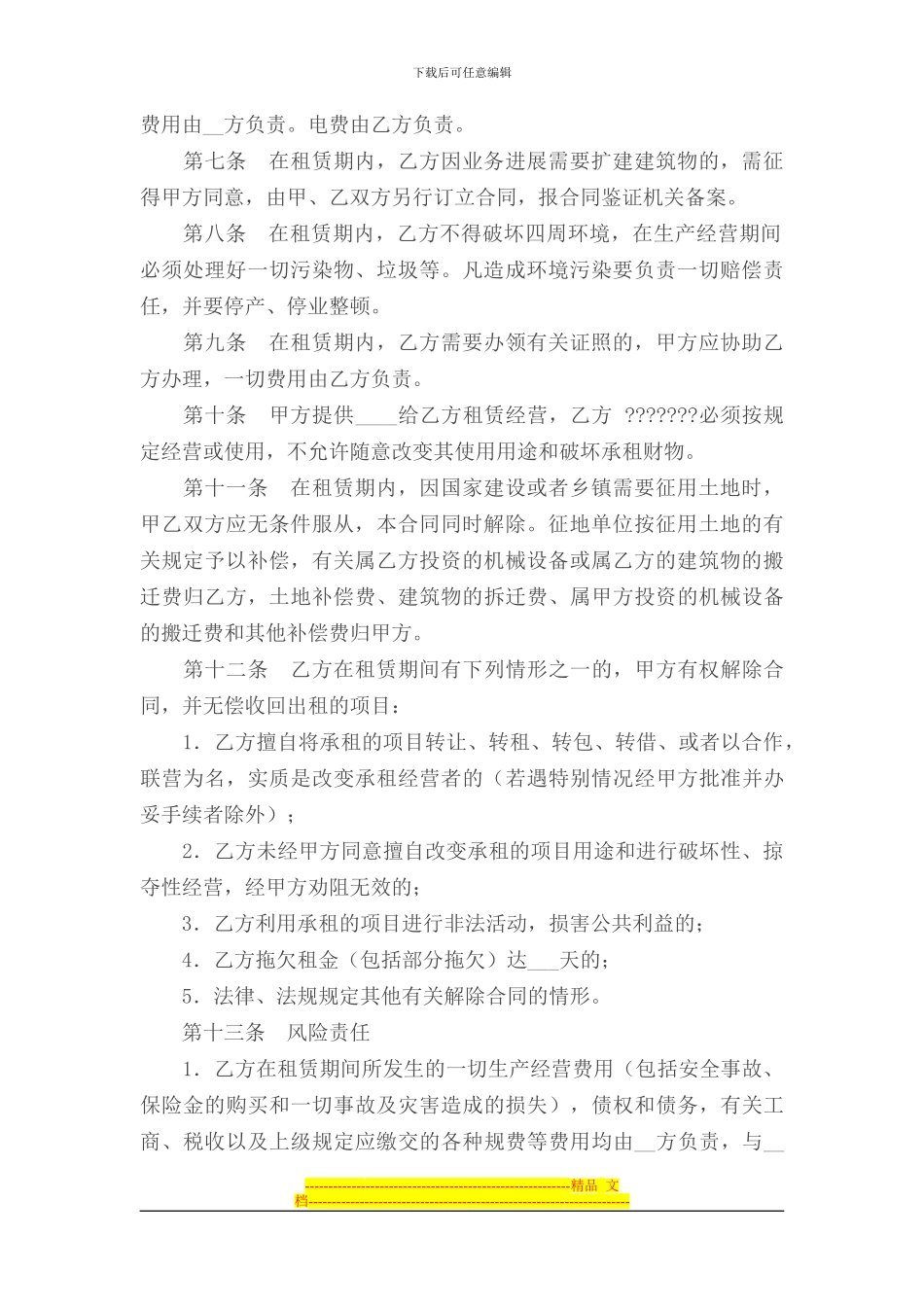 租赁合同--使用权租赁合同_第2页