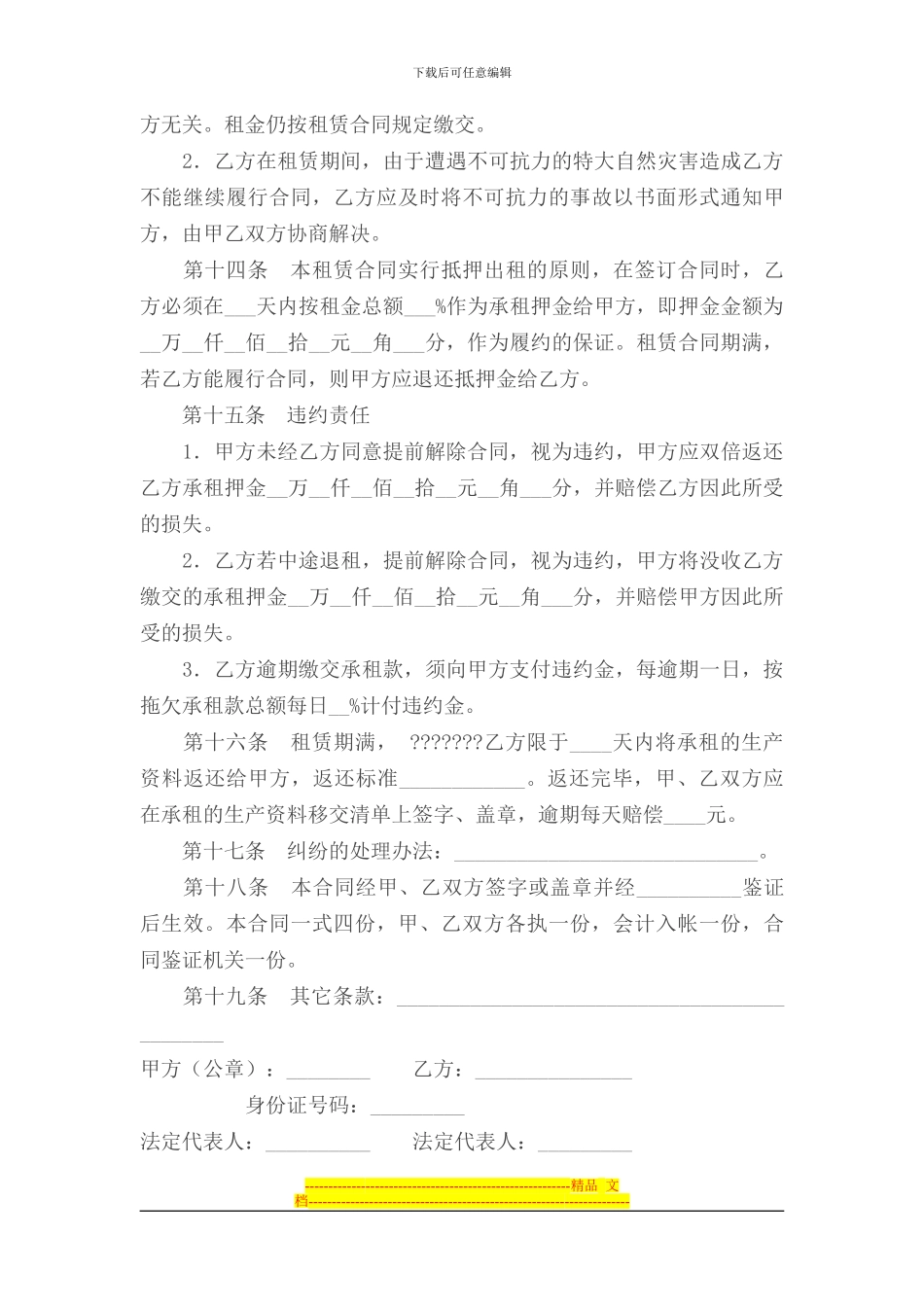 租赁合同--使用权租赁合同_第3页