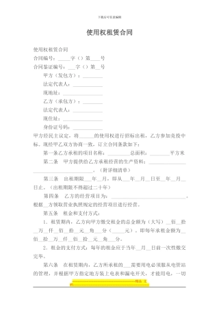 租赁合同--使用权租赁合同