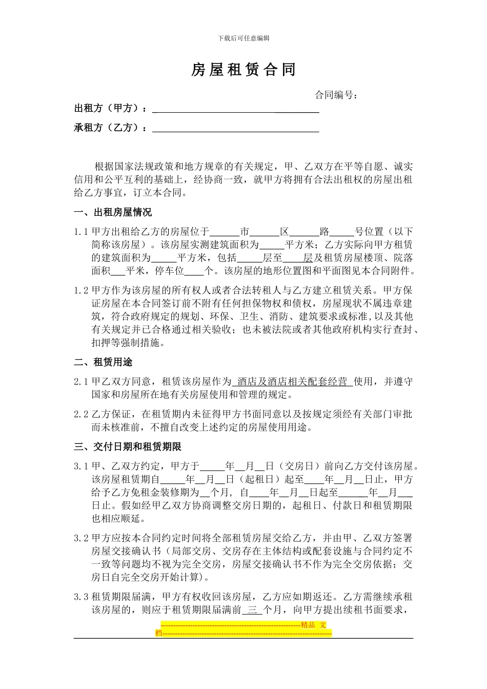 租赁合同--格式版本_第1页