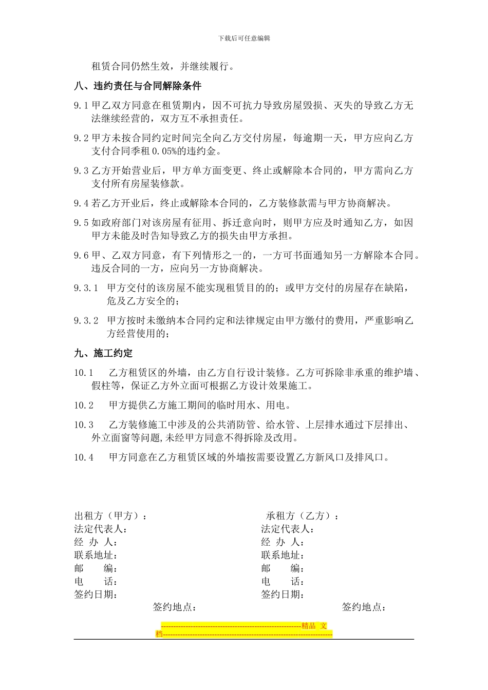 租赁合同--格式版本_第3页