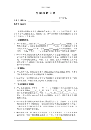 租赁合同--格式版本