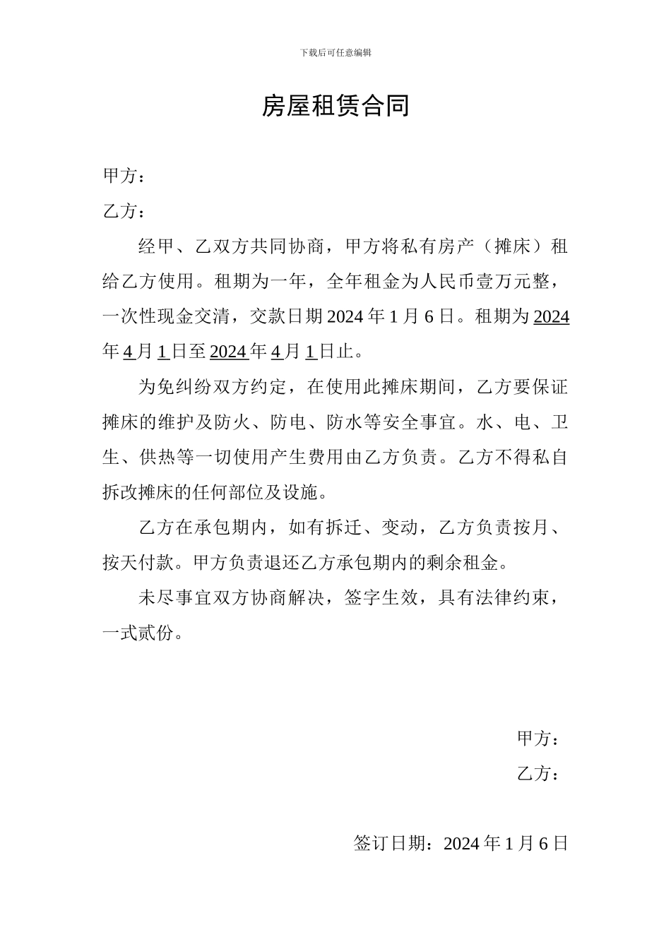 租赁合同---房产_第1页