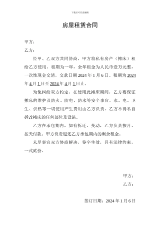 租赁合同---房产
