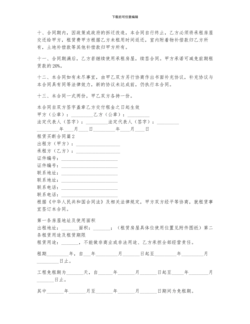 租赁买断合同_第2页