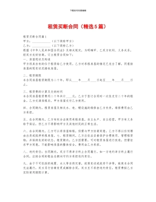 租赁买断合同
