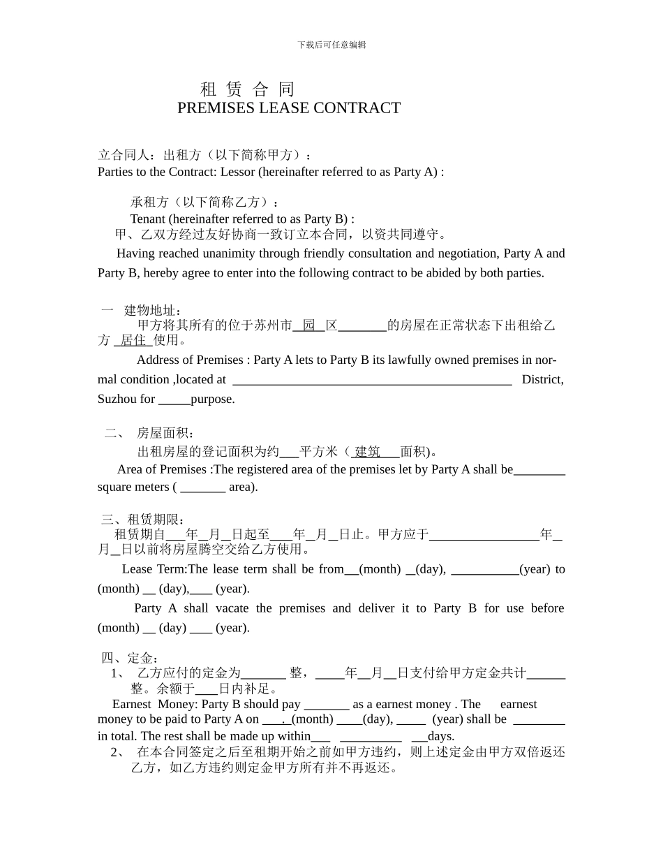 租赁合同-中英文版_第1页