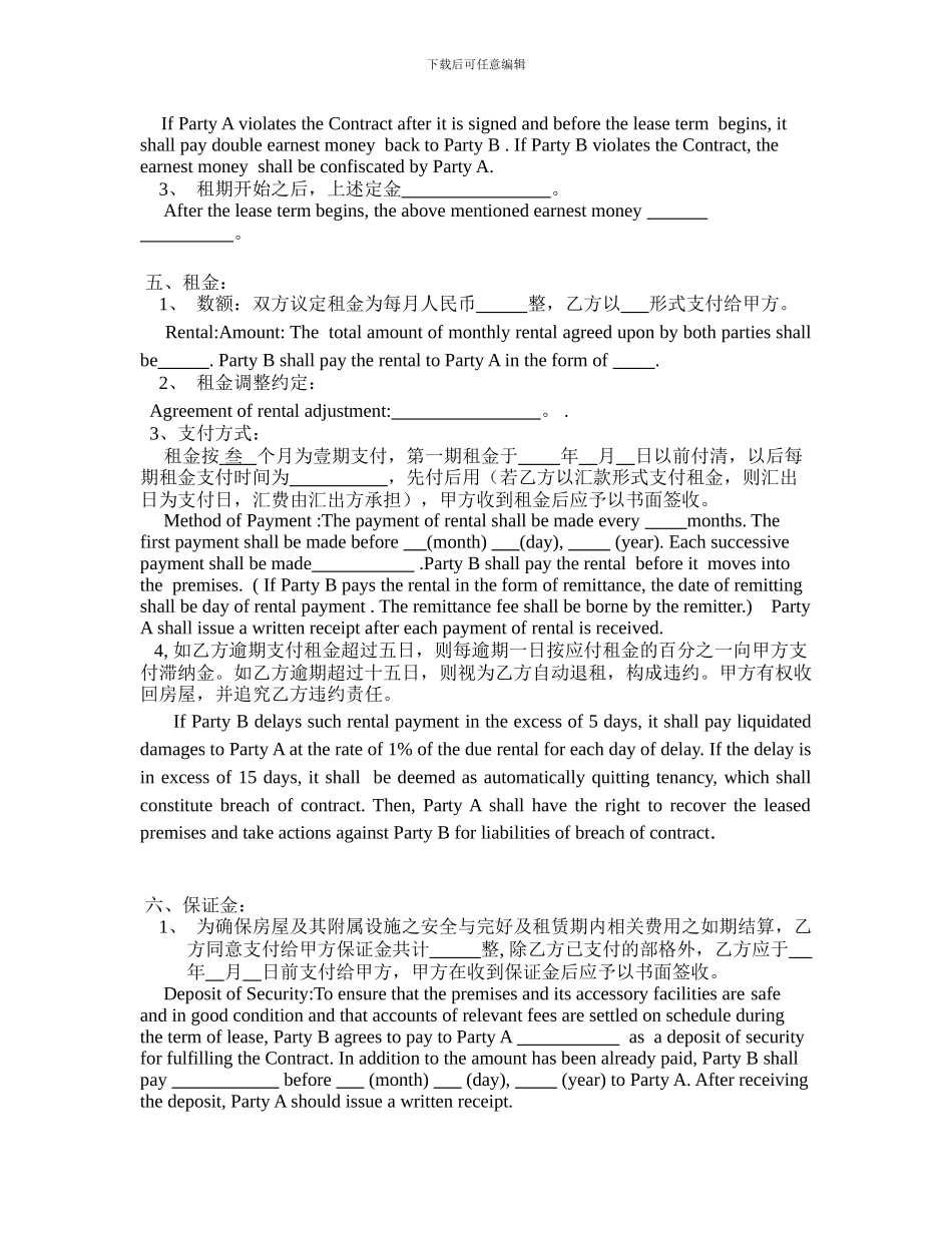 租赁合同-中英文版_第2页