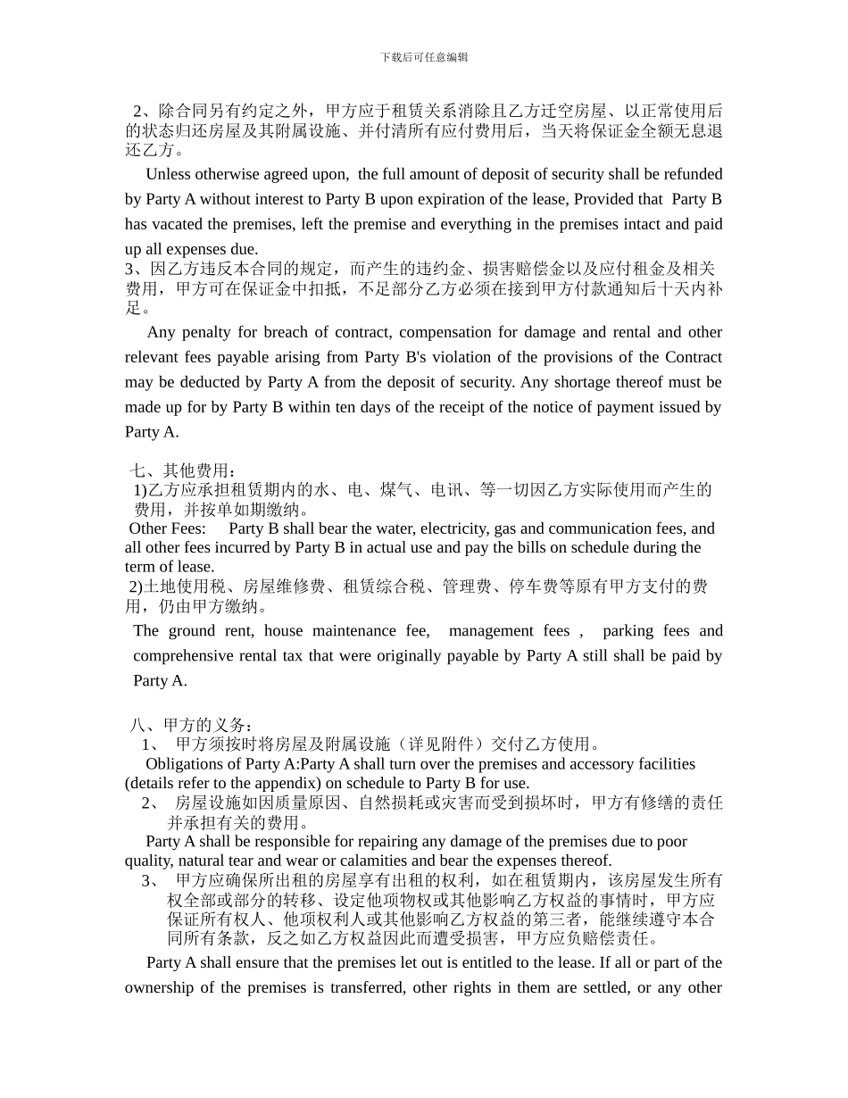 租赁合同-中英文版_第3页