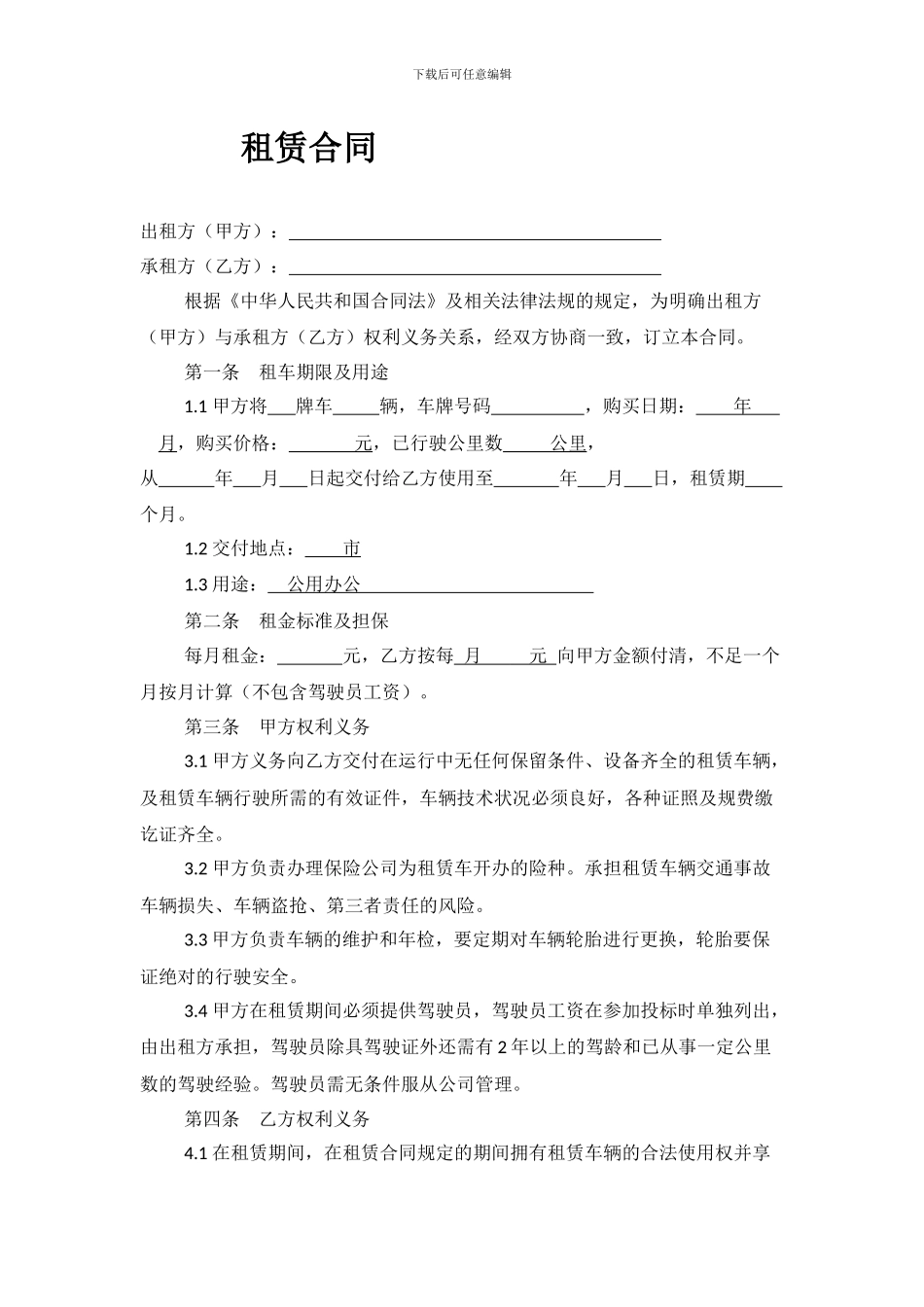租赁合同-小型汽车_第1页