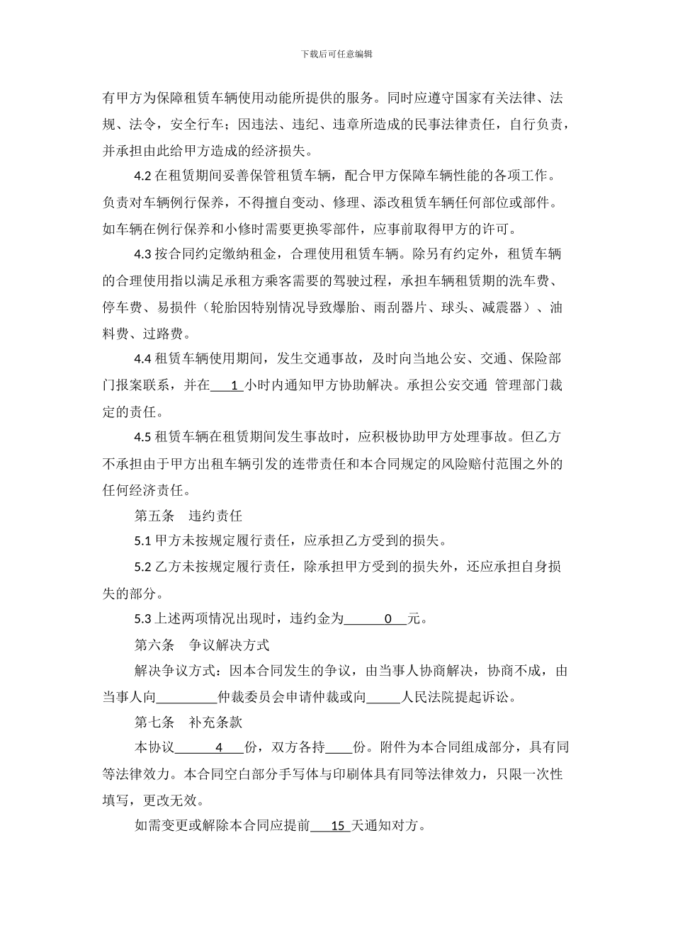 租赁合同-小型汽车_第2页
