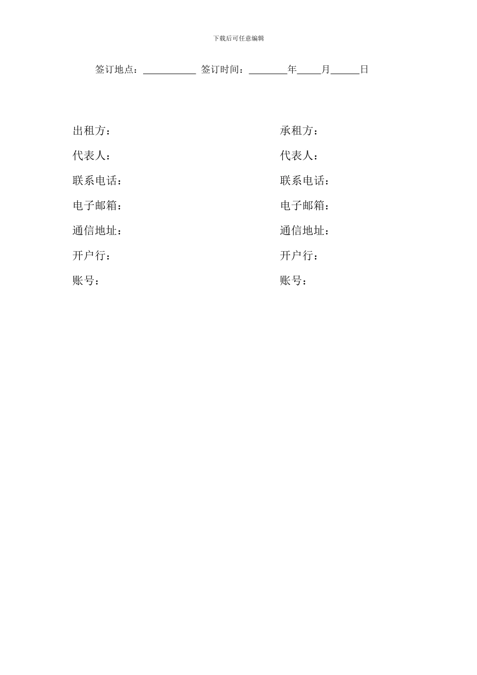 租赁合同-小型汽车_第3页