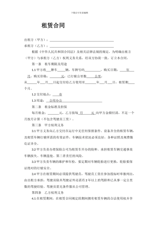 租赁合同-小型汽车