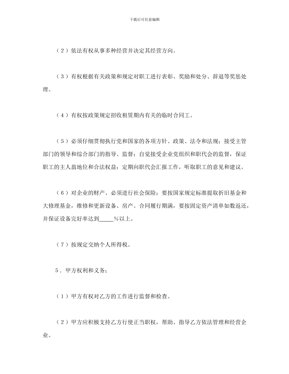 租赁合同-租赁经营合同_第2页