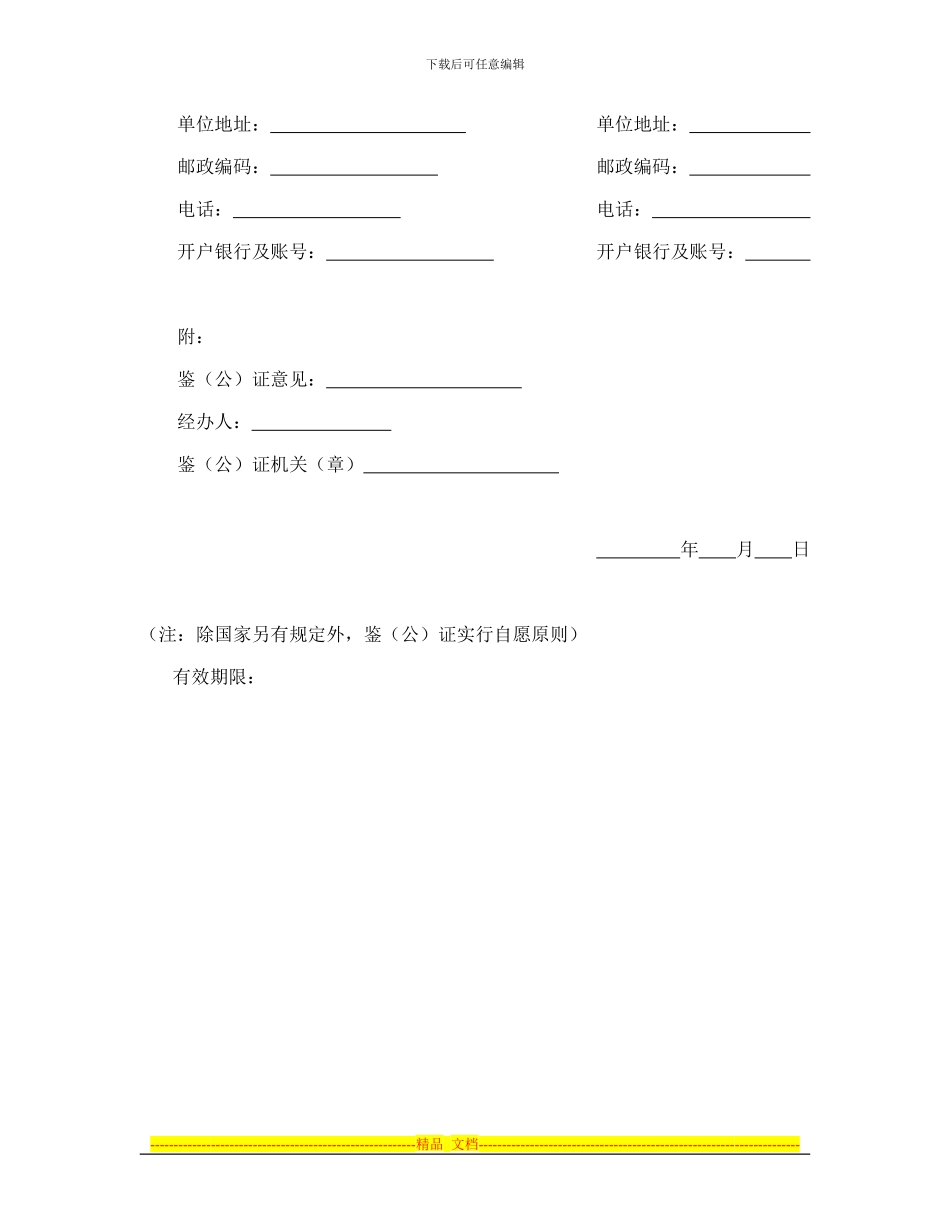 租赁合同-财产租赁合同_第3页