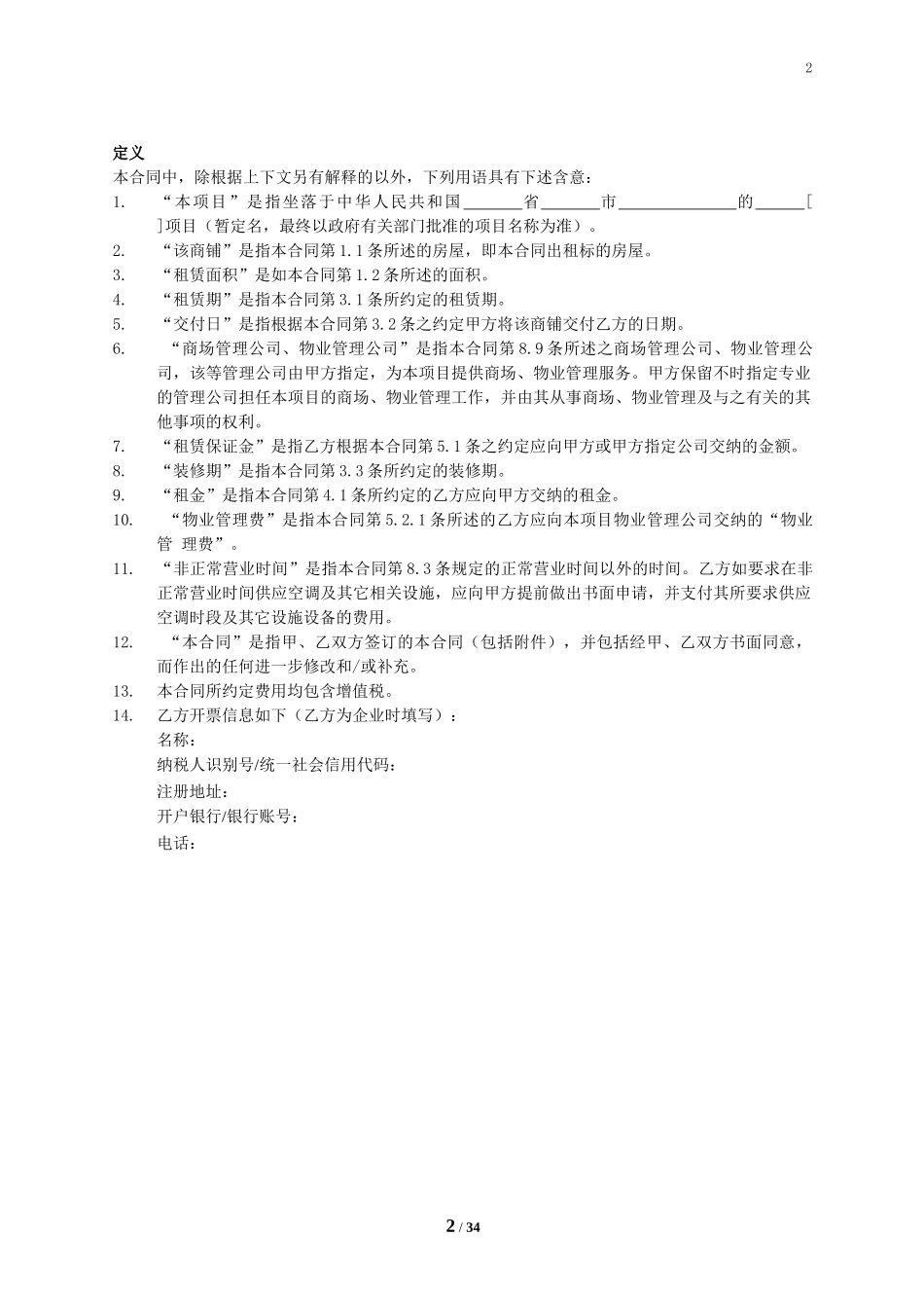 租赁合同-持有_第3页