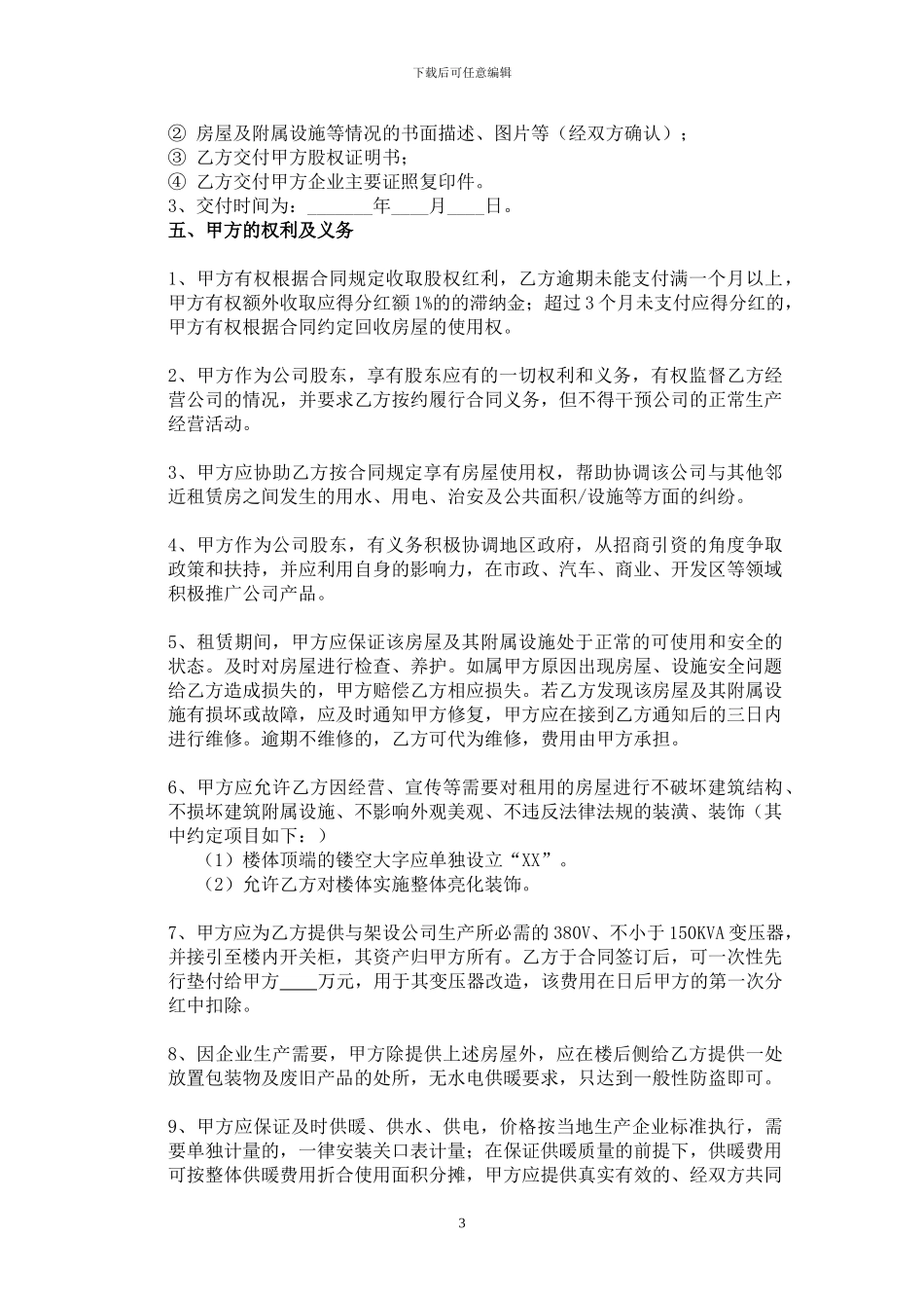 租赁入股合同范本_第3页