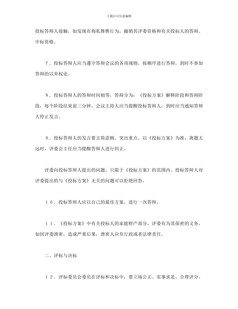 租赁合同-租赁经营投标程序及规则_第2页