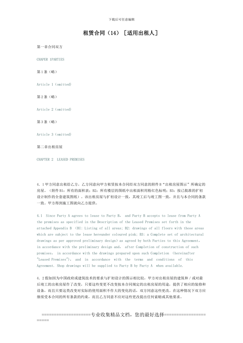 租赁合同[适用出租人]_第1页