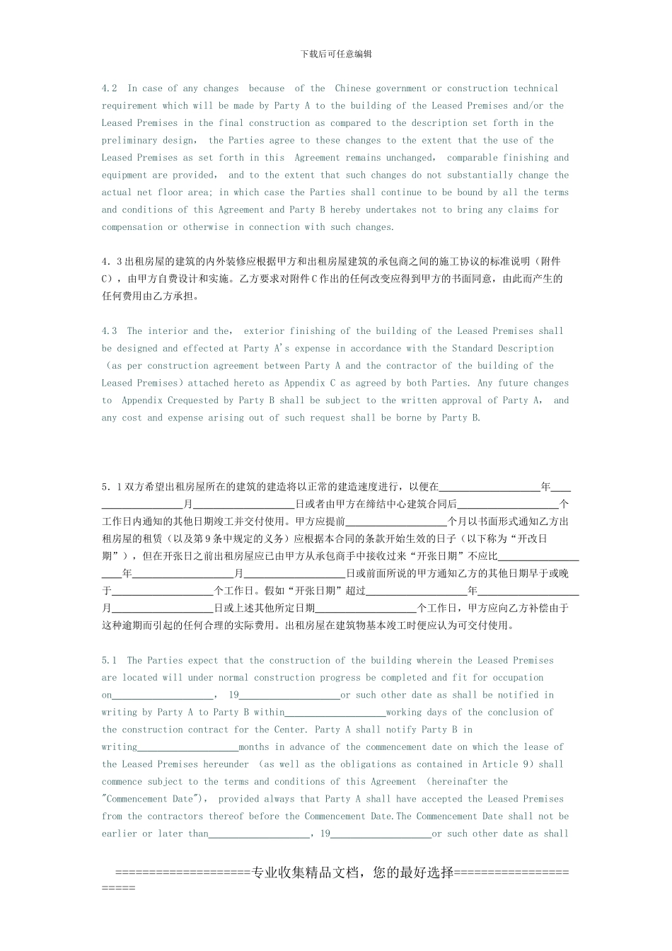 租赁合同[适用出租人]_第2页