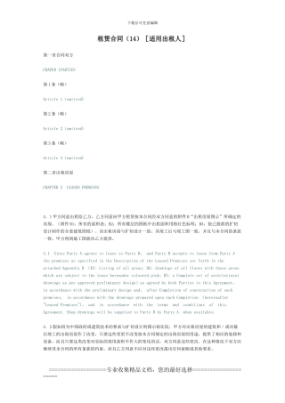 租赁合同[适用出租人]