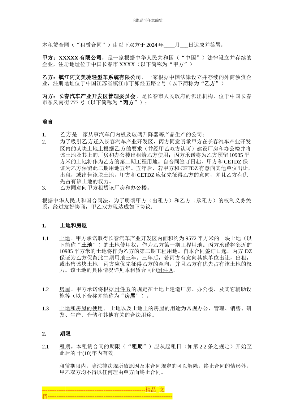 租赁合同中文_第2页