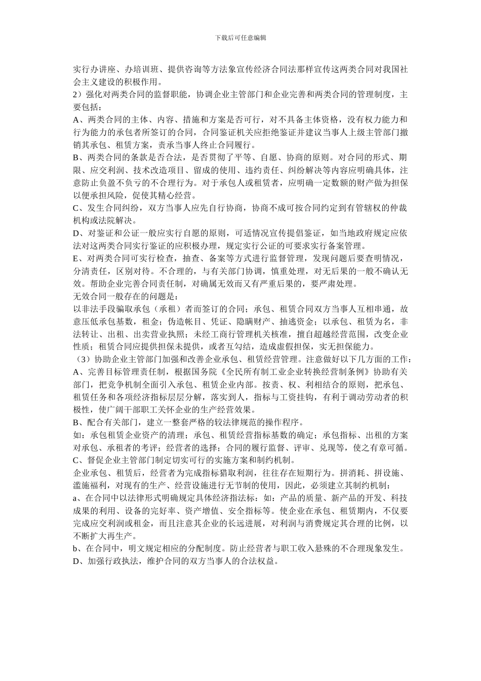 租赁合同与承包合同有何区别_第3页
