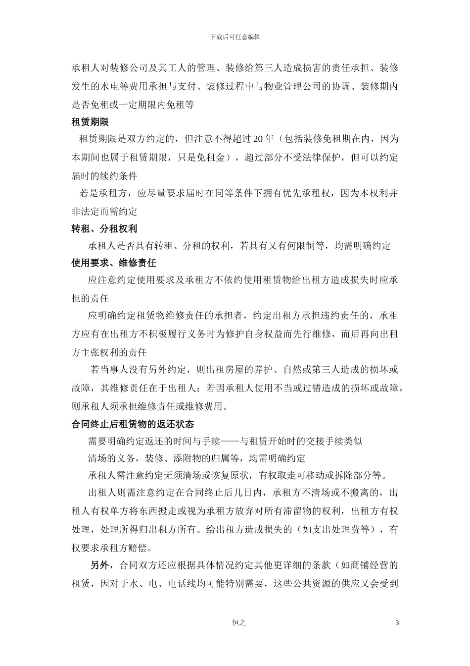 租赁合同中需要注意的相关问题_第3页