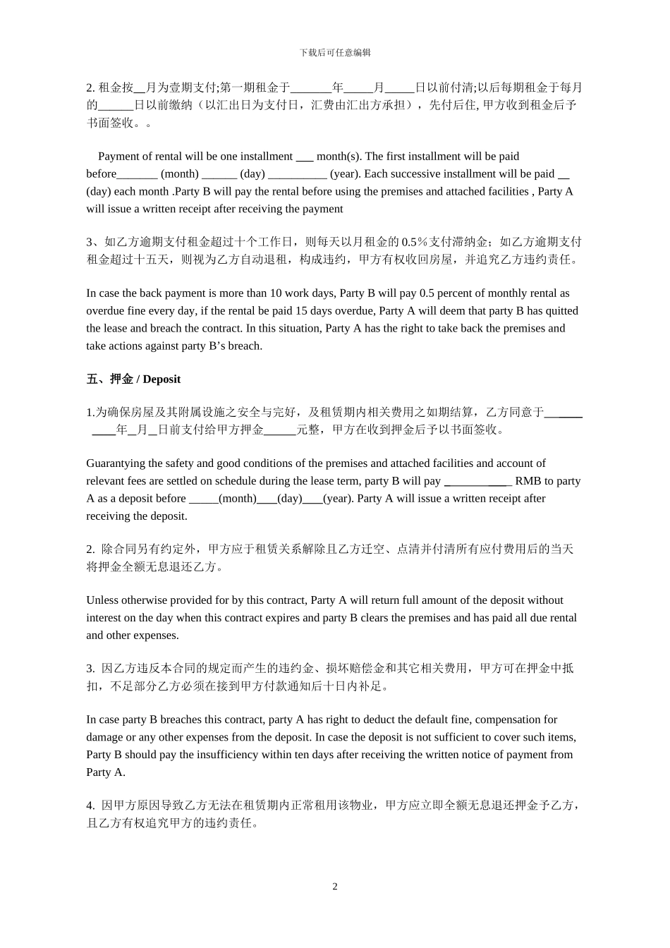 租赁合同中英文对照版_第2页